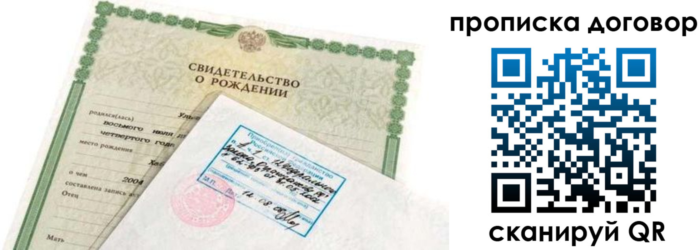 прописка в квартире в ХМАО