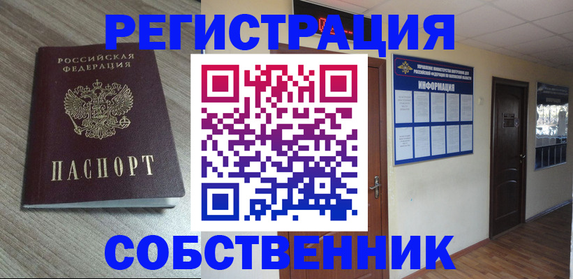 прописка в квартире в ХМАО